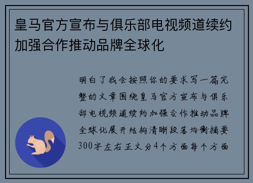 皇马官方宣布与俱乐部电视频道续约加强合作推动品牌全球化