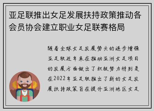亚足联推出女足发展扶持政策推动各会员协会建立职业女足联赛格局