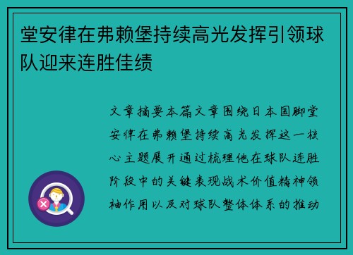 堂安律在弗赖堡持续高光发挥引领球队迎来连胜佳绩