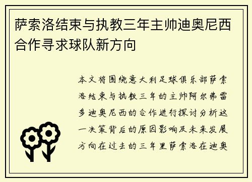 萨索洛结束与执教三年主帅迪奥尼西合作寻求球队新方向