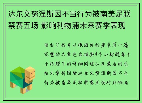 达尔文努涅斯因不当行为被南美足联禁赛五场 影响利物浦未来赛季表现