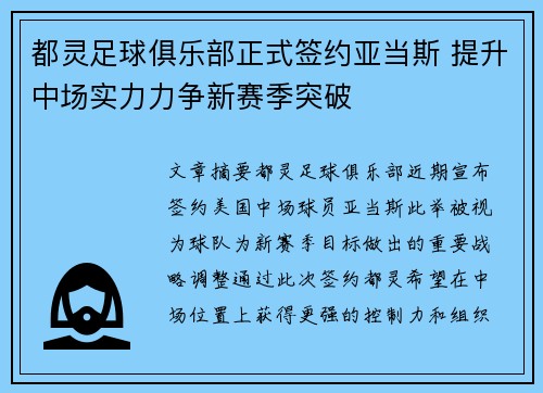 都灵足球俱乐部正式签约亚当斯 提升中场实力力争新赛季突破