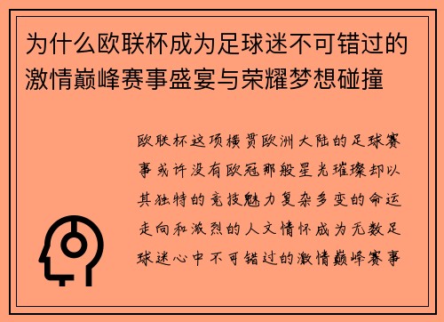 为什么欧联杯成为足球迷不可错过的激情巅峰赛事盛宴与荣耀梦想碰撞 为什么欧联杯成为足球迷不可错过的激情巅峰赛事盛宴与荣耀梦想碰撞